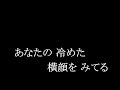 別れの雨音　山本あき　cover　真珠　2022 11 24