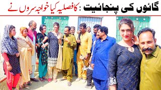 ||GAO KI PANJAYAT|| Molabaksh HELICOPTER ||Balu NEW VIRAL COMDEY VIDEO 2025