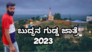 ಬೂದನಗುಡ್ಡ ಜಾತ್ರೆ | HUBLI |  BUDANGUDDA HUBLI | DHARWAD | HUBLI PLACE TO VISIT | BUDANGUDDA JATRE