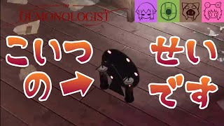 【DEMONOLOGIST】かつてないほどだまされる男たち