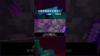 【マインクラフト】全進捗解除を目指せ！　「遺跡までのショートカット成功なるか？」 #Shorts