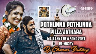 POTHUNA POTHUNA PILLA MALLANA DJ SONG REMIX - DJ CHARAN BOLTHE