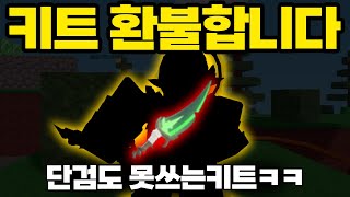 (환불요청) 강태풍님 더 이상 못씁니다 이거 환불해주세요 [로블록스 배드워즈]