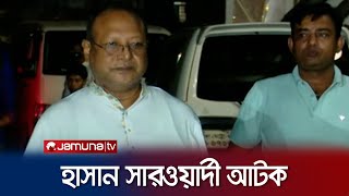 সাবেক সেনা কর্মকর্তা চৌধুরী হাসান সারওয়ার্দী গ্রেফতার | Hasan Sarorwardi | Jamuna TV