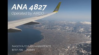 飛行機　機窓　着陸編　名古屋/中部→函館　ANA 4827