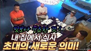 식탁 위에서 피어나는 특별한 관계의 비밀! 🍷손님 초대는 내 삶의 특별한 순간을 공유하는 것!