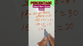 Deled Bpsc Exam 2025#maths pyq#motivation# percentage chapter #ytsort#deled entrance#bpsc4#viralpyq