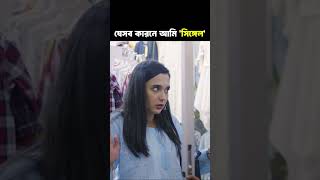 যেসব কারণে আমি সিঙ্গেল   |  অঘটন | Apurba | Sabila Nur |