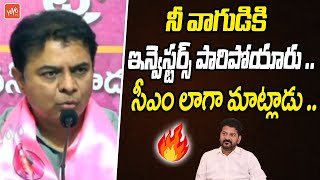 నీ వాగుడికి ఇన్వెస్టర్స్ పారిపోయారు ..KTR Most Powerful Commenst On CM Revanth | YOYO TV Channel