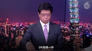 【美国“靠不住”？ 曹兴诚：这是中共的统战说法】专访“反共大亨”曹兴诚：我为什么反共（戴忠仁/曹兴诚）Part III.