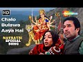 Chalo Bulawa Aaya Hai | Avtaar | Rajesh Khanna, Shabana Azmi | Asha Bhosle | Navratri Special Songs
