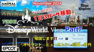 WDW7最終回‼️ 7泊9日アート・オブ・アニメーションホテル宿泊記　3パークを楽しんでからの帰国の様子を動画にしました。