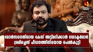 മോൻസന് സംരക്ഷണം നൽകിയിട്ടില്ലെന്ന് സർക്കാർ ഹൈക്കോടതിയിൽ l Monson Mavunkal | Kairali News