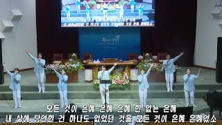 [시온성교회 주일3부 예배찬양] 감사, 은혜, 주 내 아버지, 기뻐하며 왕께 노래부르리, 2024-10-06 [시온성교회 김성호 목사]