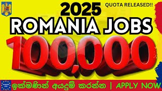 Romania jobs 2025 | Romania job vacancies 2025 - රුමේනියා රැකියා රැසක් 2025 | 100,000 Work permits