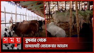 গাবতলী পশুর হাটে দাম যাচাইয়ের ভিড় | Qurbani Cow | Gabtoli Cow Haat | Somoy TV