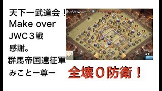 TH11　対策陣の考え方！実績ありの配置晒します！！