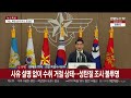 공조본 尹 2차 출석요구서 수취 거절…김용현 조사 난항 연합뉴스tv yonhapnewstv