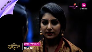 Punyavathi | ಪುಣ್ಯವತಿ | Episode 76 | Highlights