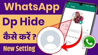 WhatsApp dp privacy kaise lagaye | Whatsapp dp hide kaise kare | Whatsapp profile hide kaise kare