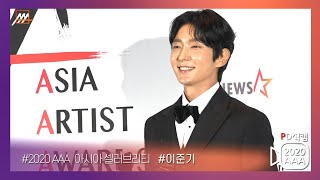 [AAA2020 Exclusive Backstage] 이준기 (LEE JOON GI),  미공개 수상 소감 독점 공개★