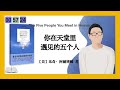 572【美】米奇·阿爾博姆《你在天堂里遇见的五个人》the five people you meet in heaven