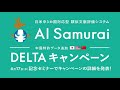 【ai samurai news】ai samurai公式note好評配信中です！