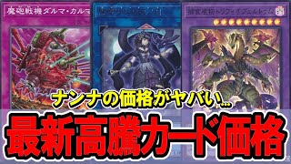 【遊戯王】デモンスミス必須カードの価格がヤバい！最新高騰カード価格情報！再世/リジェネシス