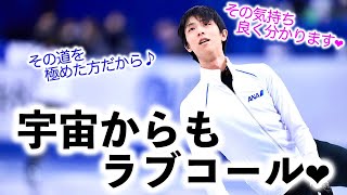 「一番上手い！強い！もっと知りたい♪」羽生さんを『徹底分析』したい『宇宙人』とは…？