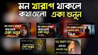 মন খারাপ থাকলে - একা শুনুন - All Episode Live - Heart Touching Motivational Speech - Redowan