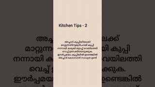 പഞ്ചസാരയിൽ ഉറുമ്പ് കയറാതിരിക്കാർ ഇങ്ങനെ ചെയ്താൽ മതി# കിച്ചൺ ടിപ്സ്#Shorts#