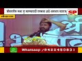 नेवासा भेंडा येथील रामकथेतील दुसरे पुष्प संपन्न..sp24 news