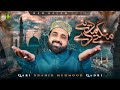 New Ramzan Special Kalam 2025 | Mangte Madine De | Qari Shahid Mehmood Qadri | Official Kalam