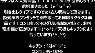 リクシル　シエラ　キッチンリフォームきれいに・・　大阪・八尾市【株式会社ＭＩＭＡ】