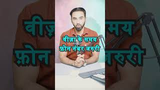 ਵੀਜ਼ਾ ਵੇਲੇ ਫੋਨ ਨੰਬਰ ਜਰੂਰੀ {Trigger} (IND-INVITE) || TS IMMIGRATION || JASSI DHANDIAN