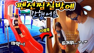 펜션에 놀러 왔다가 찜질방에 갇혔어요!! 너무 더워요ㅜ.ㅜ 사우나에서 나오지 못한 사연?! (feat.말이야와친구들) 가족 일상 브이로그( vlog)ㅣ토깽이네