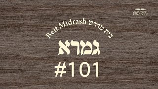 מסכת עבודה זרה דף יט עמוד א (שיעור מס׳ 101)