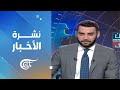 نشرة منتصف الليل | 2024-10-14