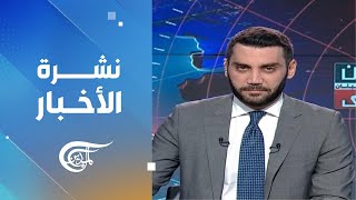 نشرة منتصف الليل | 2024-10-14