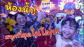 ห้องน้ำ! ที่สนุกที่สุดในโลก!! | เที่ยวภูเก็ต | แม่ปูเป้ เฌอแตม Tam Story