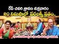 Nandibhatla Srihari Sharma : రేపే చివరి శ్రావణ శుక్రవారం 2024 | Varalakshmi Vratham Pooja Vidhanam