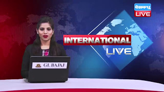 अंतरराष्ट्रीय खबरें | INTERNATIONAL NEWS HEADLINES