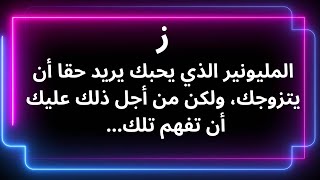 المليونير الذي يحبك يريد حقا أن يتزوجك، ولكن من أجل ذلك عليك أن تفهم تلك... رسالة من الملائكة