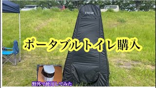 ポータブルトイレ購入/外での使用/アルミプレート/190cm用テント