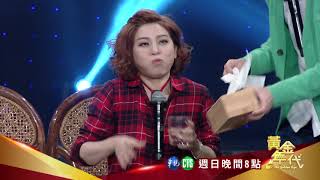 王彩樺請客  許富凱滿臉蛋花湯│黃金年代預告EP66│2020.03.15