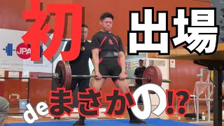 【初出場】パワーリフティング大会に初出場でまさかの⁉～いずみくんの初挑戦～パワーリフターへの道