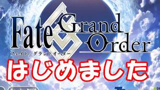 #1 [実況]俺もサーヴァントがほしい！[FGO] チュートリアル その1