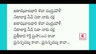 మహాదేవ శంభో సాంగ్ విత్ లిరిక్స్#telugudevotionalsongs #mahadevashambosong