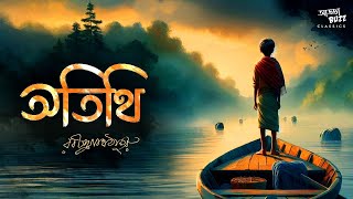 অতিথি  | রবীন্দ্রনাথ ঠাকুর | Bengali Audio Story | #addabuzz