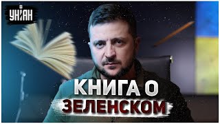 «Чудо о Зеленском»: Дмитрий Быков напишет книгу о президенте Украины